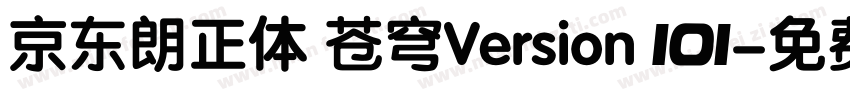 京东朗正体 苍穹Version 101字体转换